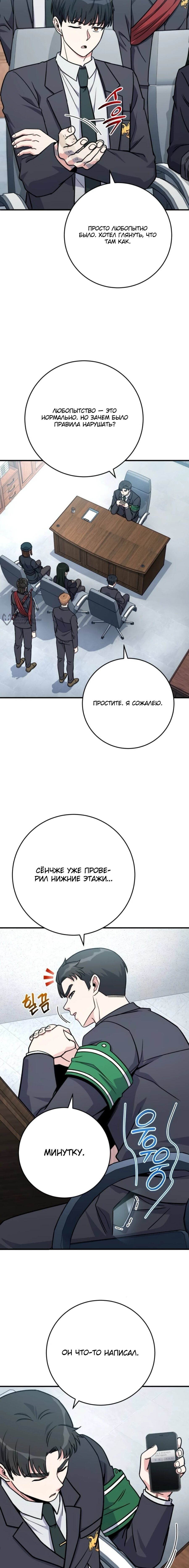 Манга Саппортам достанется всё - Глава 28 Страница 11