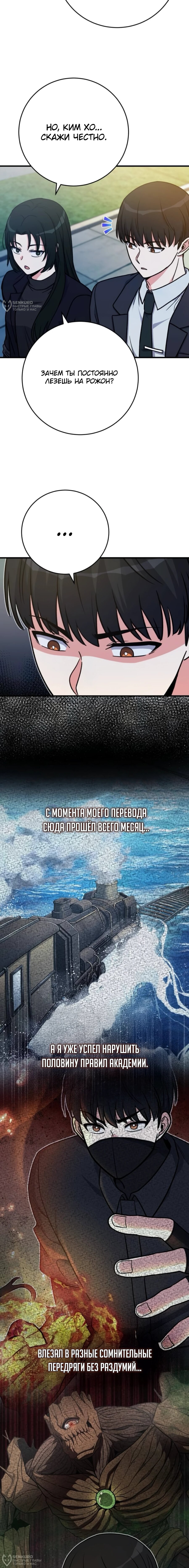 Манга Саппортам достанется всё - Глава 28 Страница 20