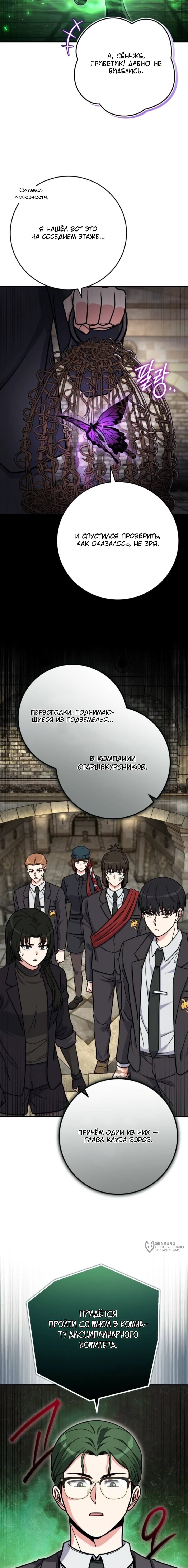 Манга Саппортам достанется всё - Глава 28 Страница 5