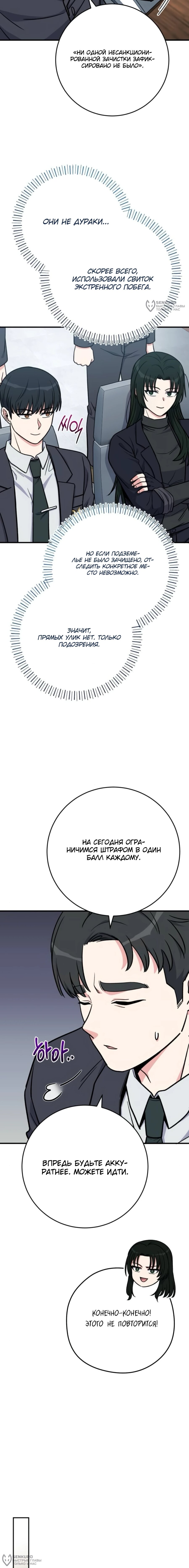 Манга Саппортам достанется всё - Глава 28 Страница 12