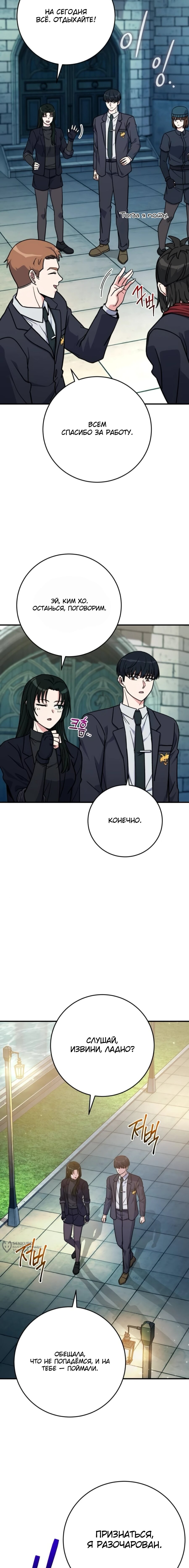Манга Саппортам достанется всё - Глава 28 Страница 17