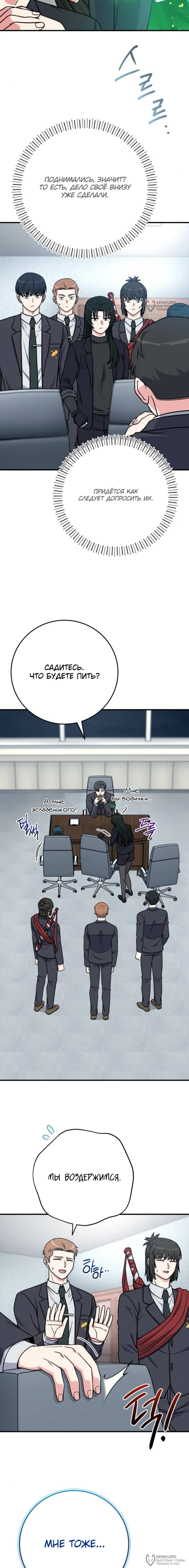 Манга Саппортам достанется всё - Глава 28 Страница 8