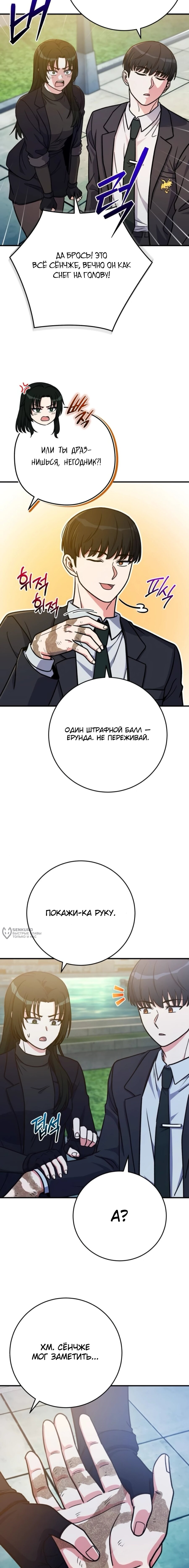 Манга Саппортам достанется всё - Глава 28 Страница 18