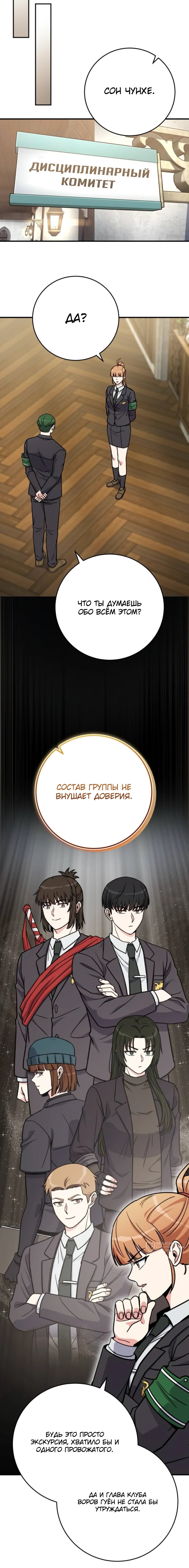 Манга Саппортам достанется всё - Глава 28 Страница 13