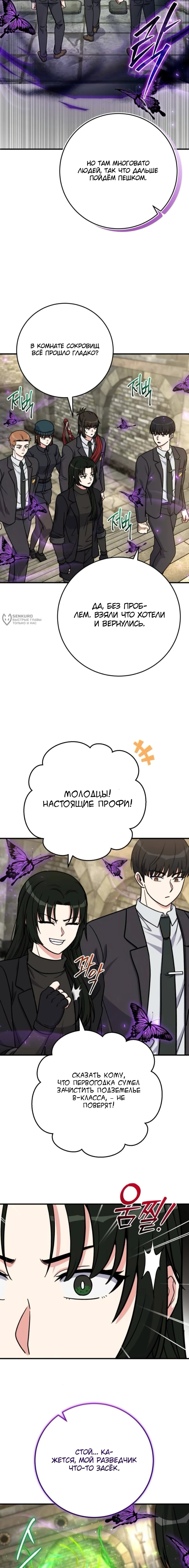 Манга Саппортам достанется всё - Глава 28 Страница 3