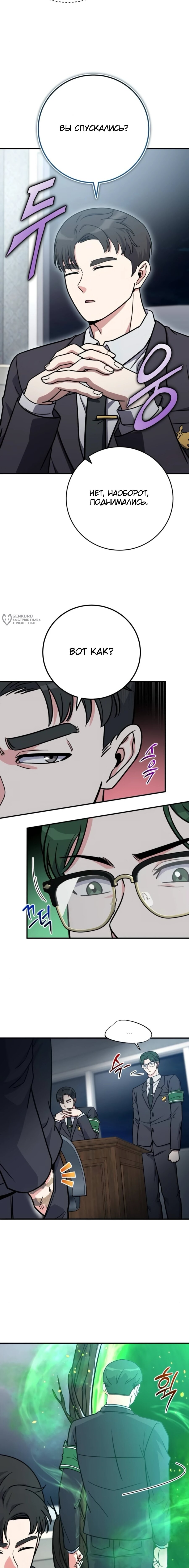 Манга Саппортам достанется всё - Глава 28 Страница 7