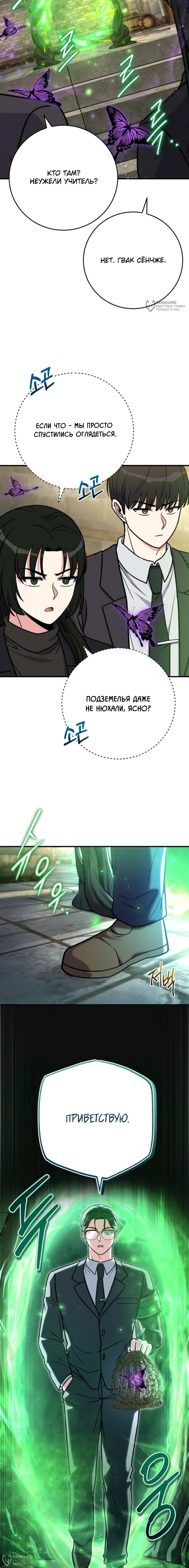 Манга Саппортам достанется всё - Глава 28 Страница 4