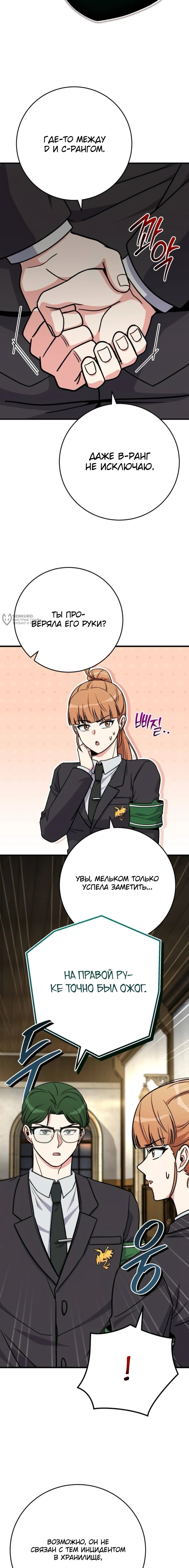 Манга Саппортам достанется всё - Глава 28 Страница 15