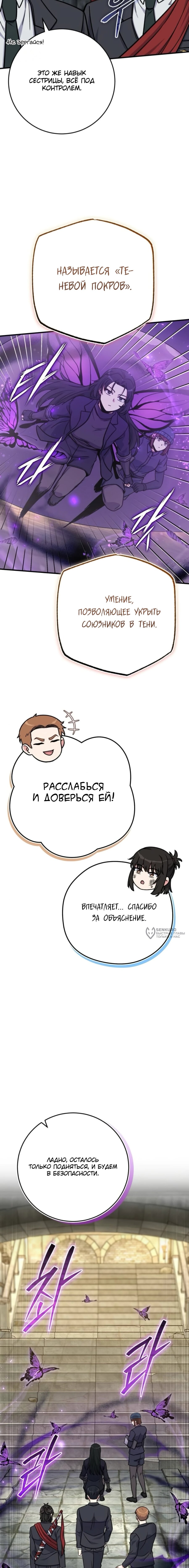 Манга Саппортам достанется всё - Глава 28 Страница 2