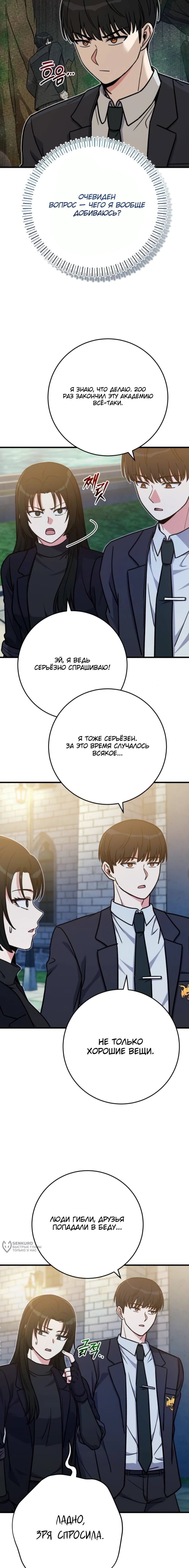 Манга Саппортам достанется всё - Глава 28 Страница 21