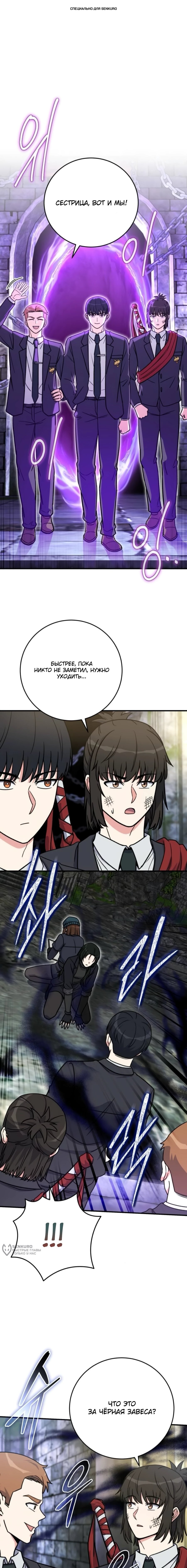 Манга Саппортам достанется всё - Глава 28 Страница 1