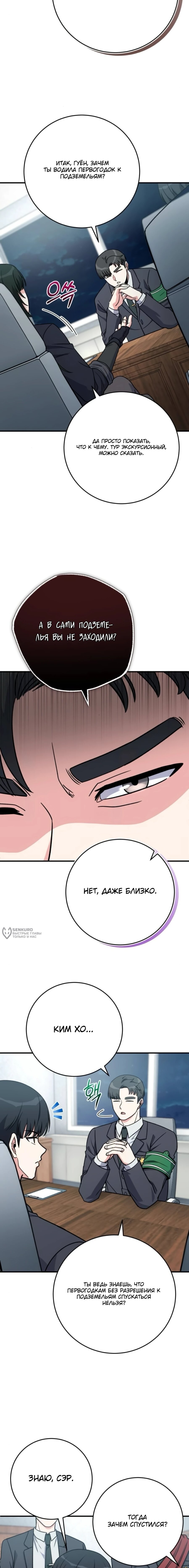 Манга Саппортам достанется всё - Глава 28 Страница 10