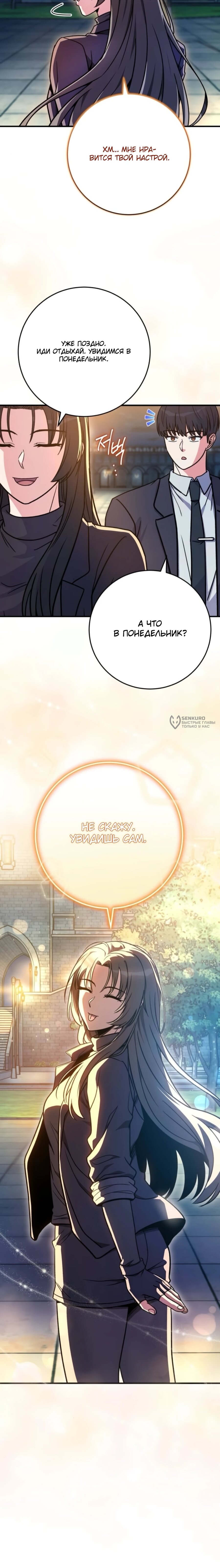 Манга Саппортам достанется всё - Глава 28 Страница 23