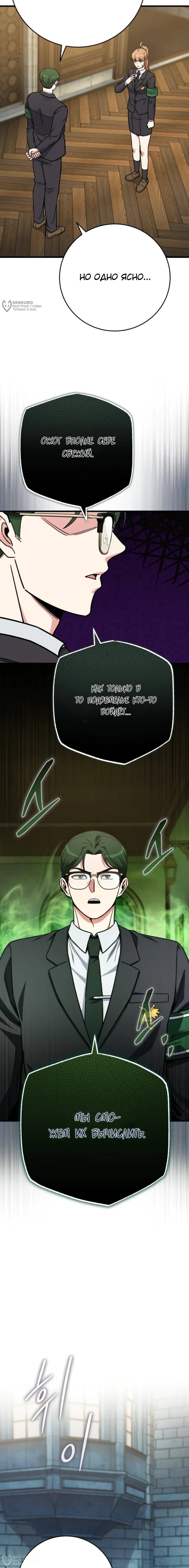 Манга Саппортам достанется всё - Глава 28 Страница 16