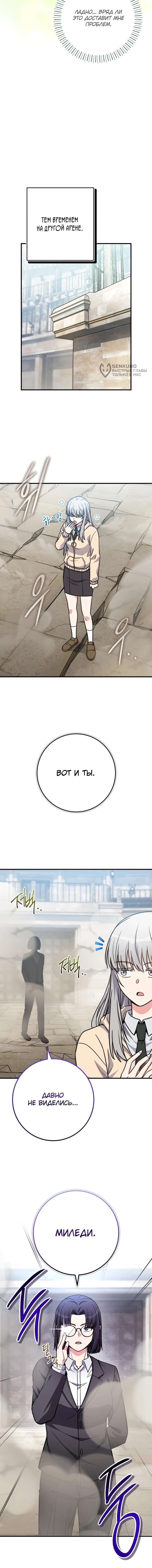 Манга Саппортам достанется всё - Глава 31 Страница 75