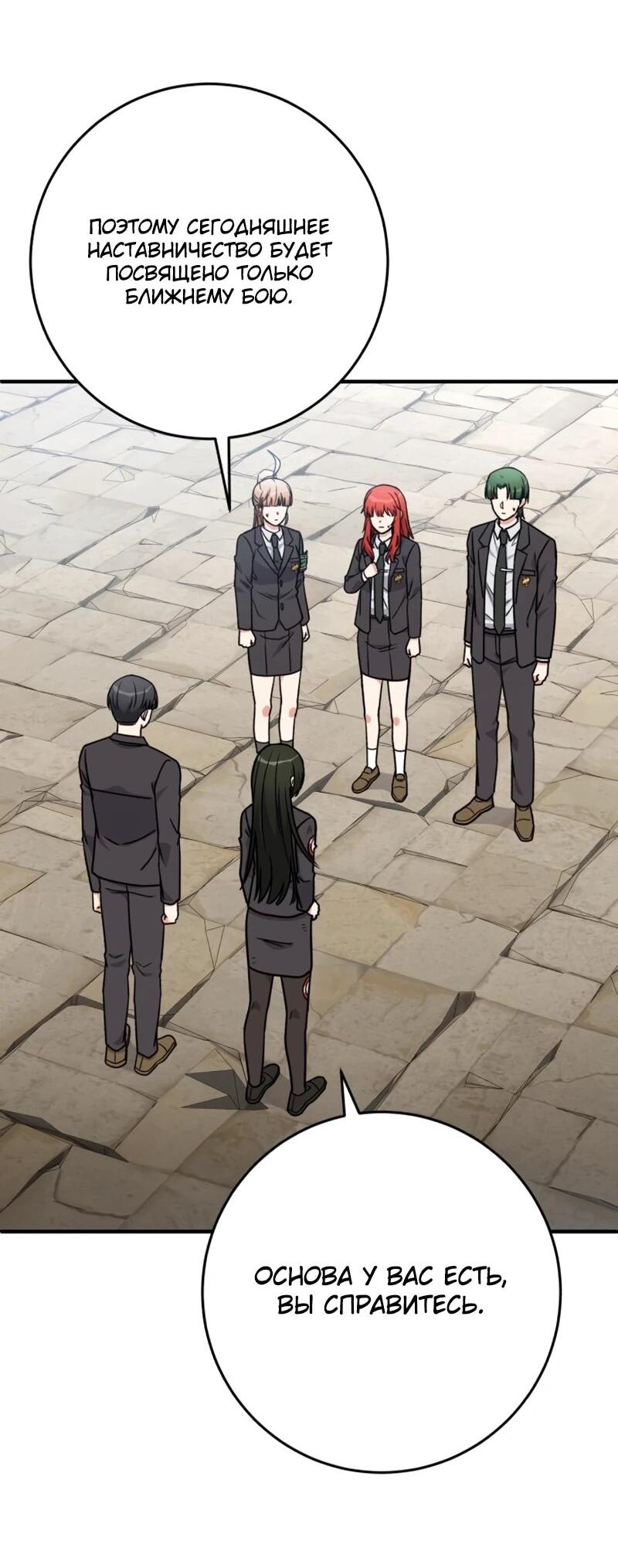 Манга Саппортам достанется всё - Глава 31 Страница 37