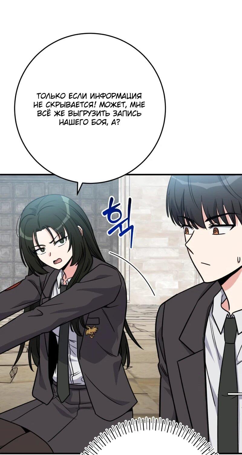Манга Саппортам достанется всё - Глава 31 Страница 69