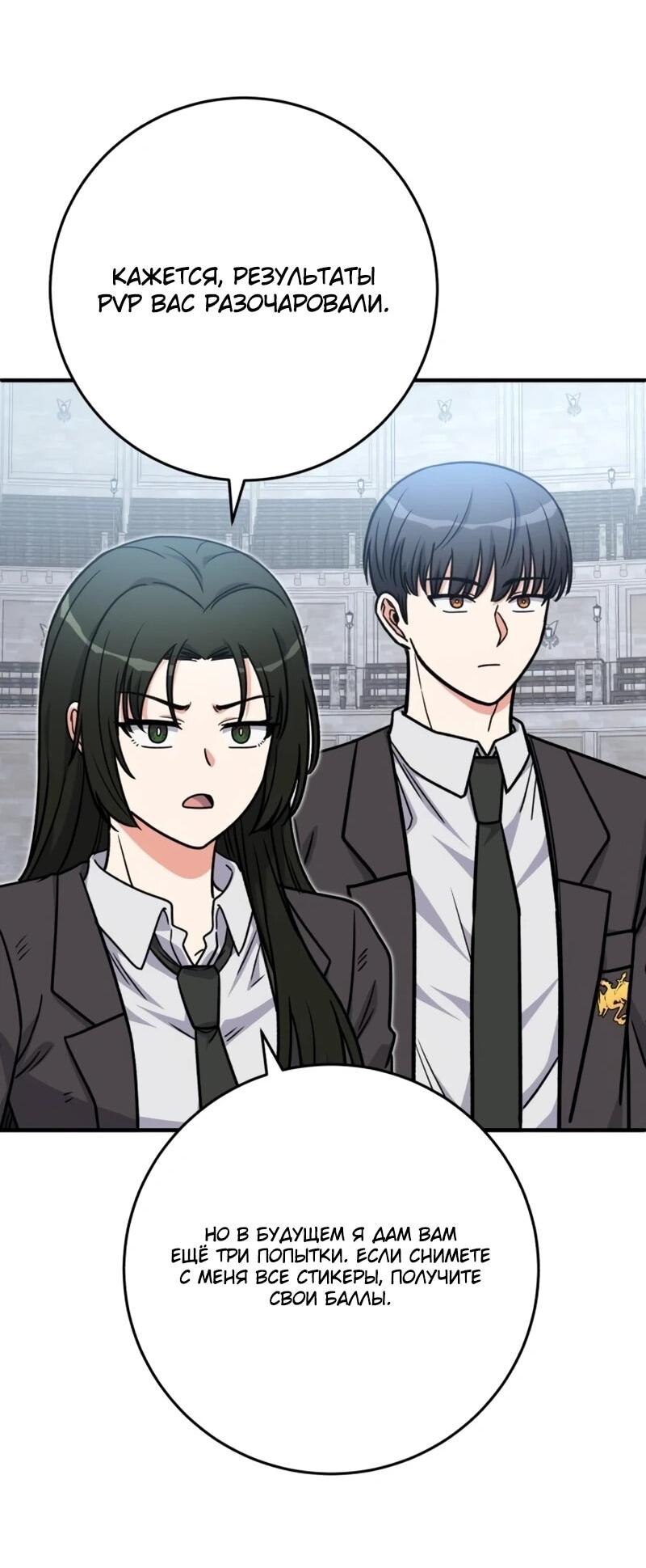 Манга Саппортам достанется всё - Глава 31 Страница 38
