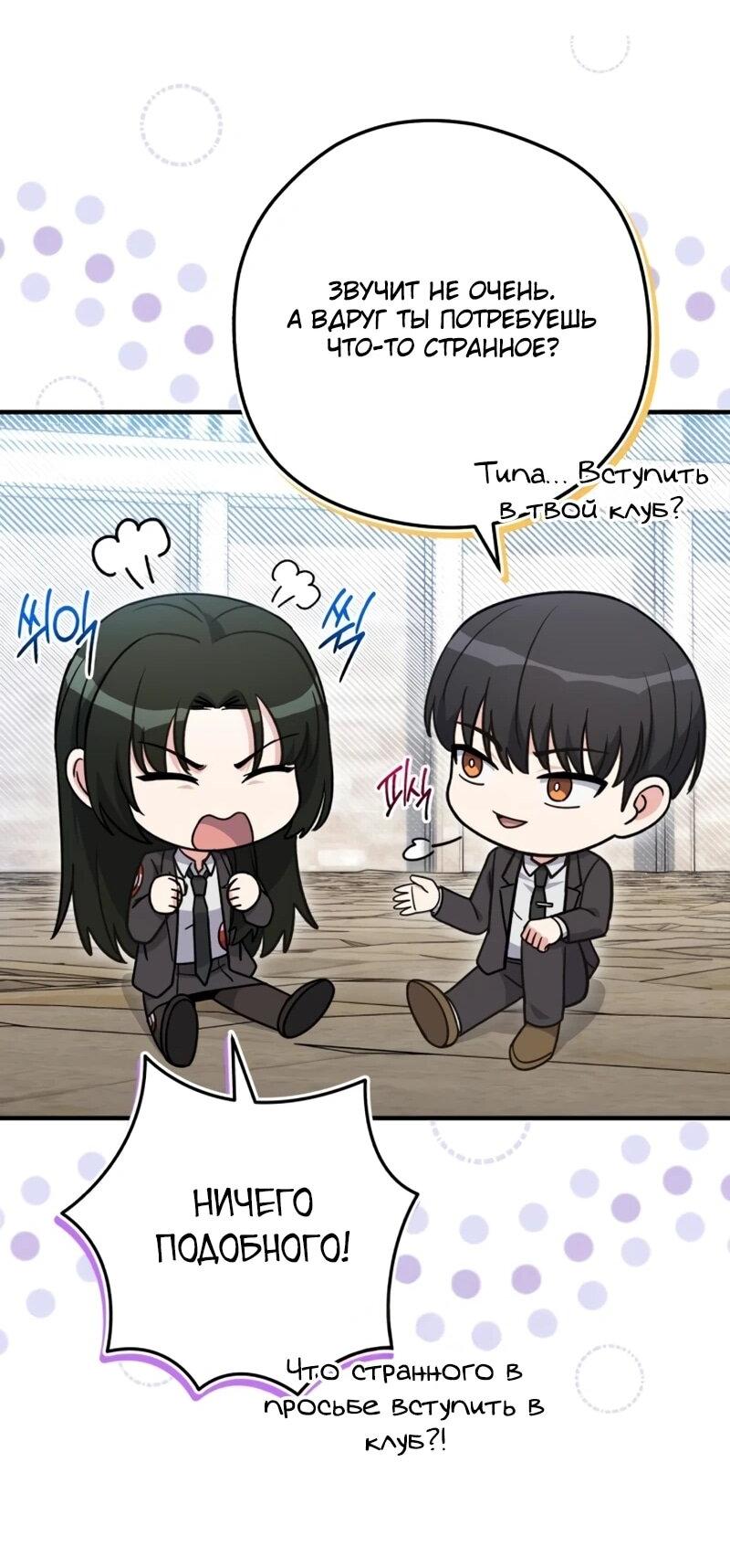 Манга Саппортам достанется всё - Глава 31 Страница 72