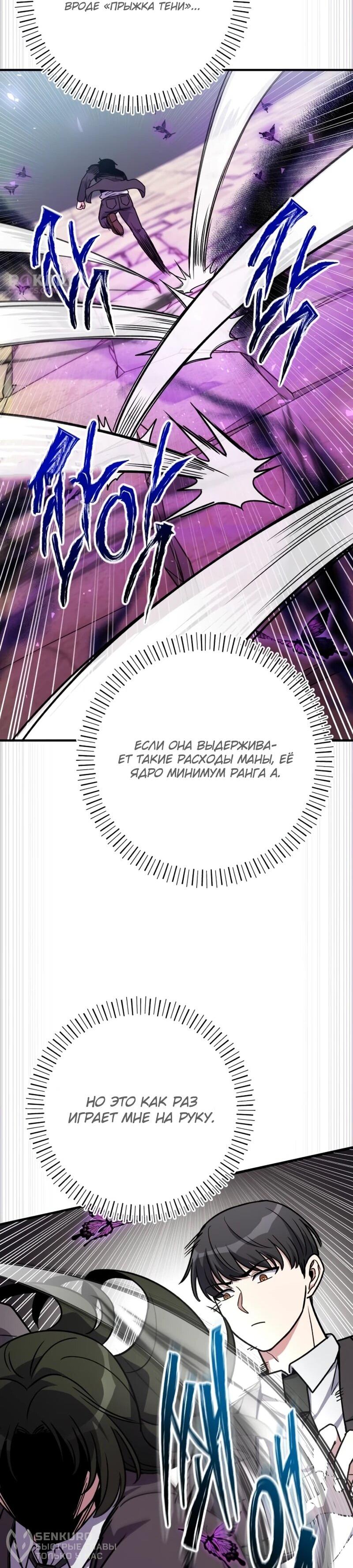 Манга Саппортам достанется всё - Глава 31 Страница 59