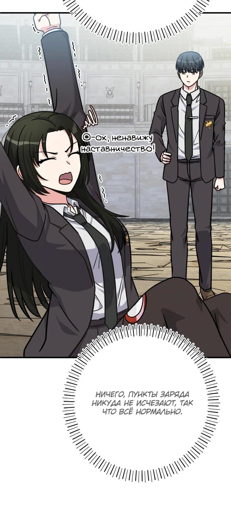 Манга Саппортам достанется всё - Глава 31 Страница 64