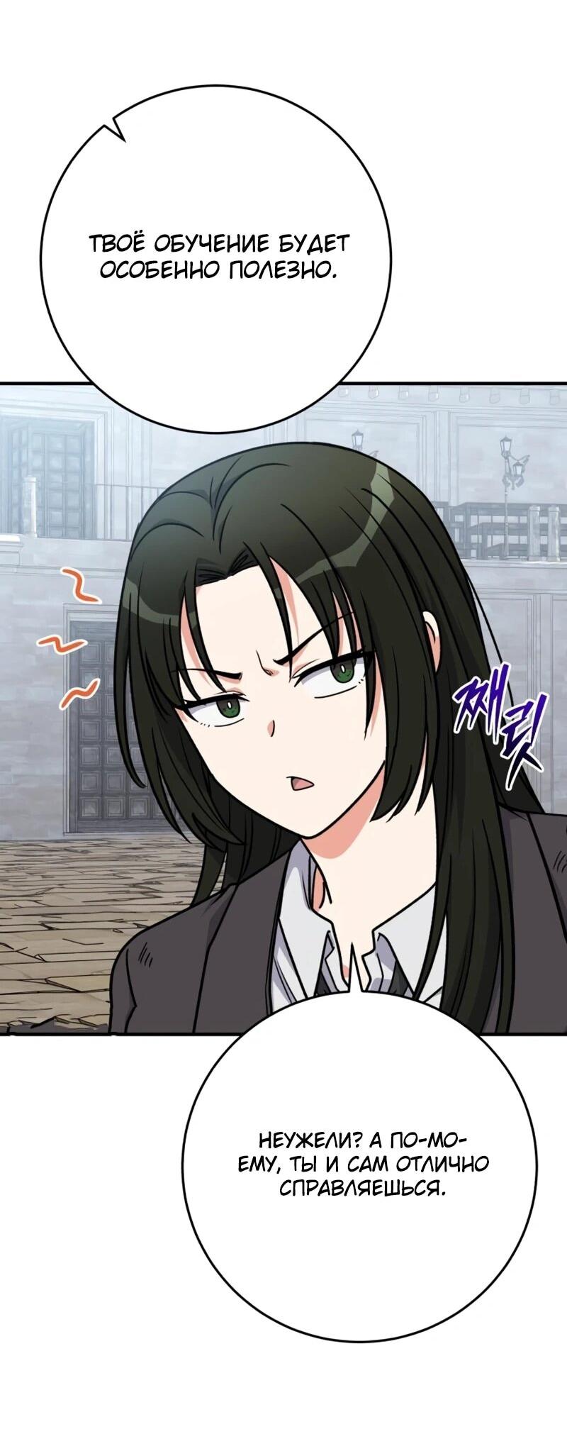 Манга Саппортам достанется всё - Глава 31 Страница 43