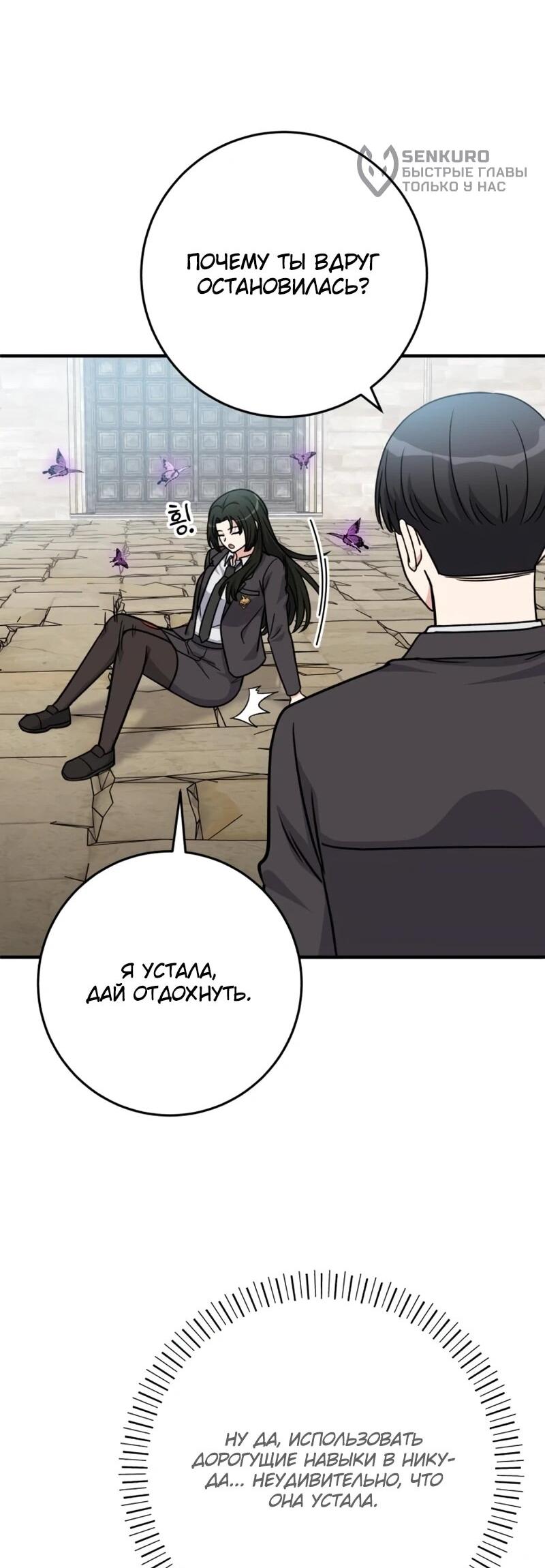 Манга Саппортам достанется всё - Глава 31 Страница 63