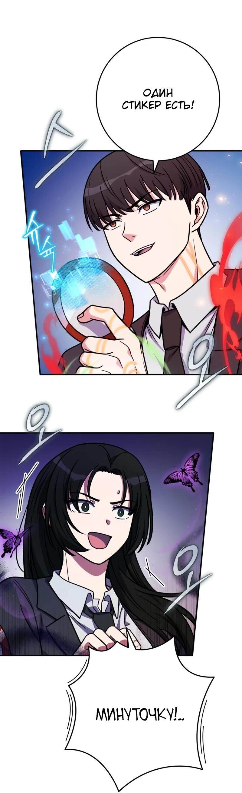 Манга Саппортам достанется всё - Глава 31 Страница 6