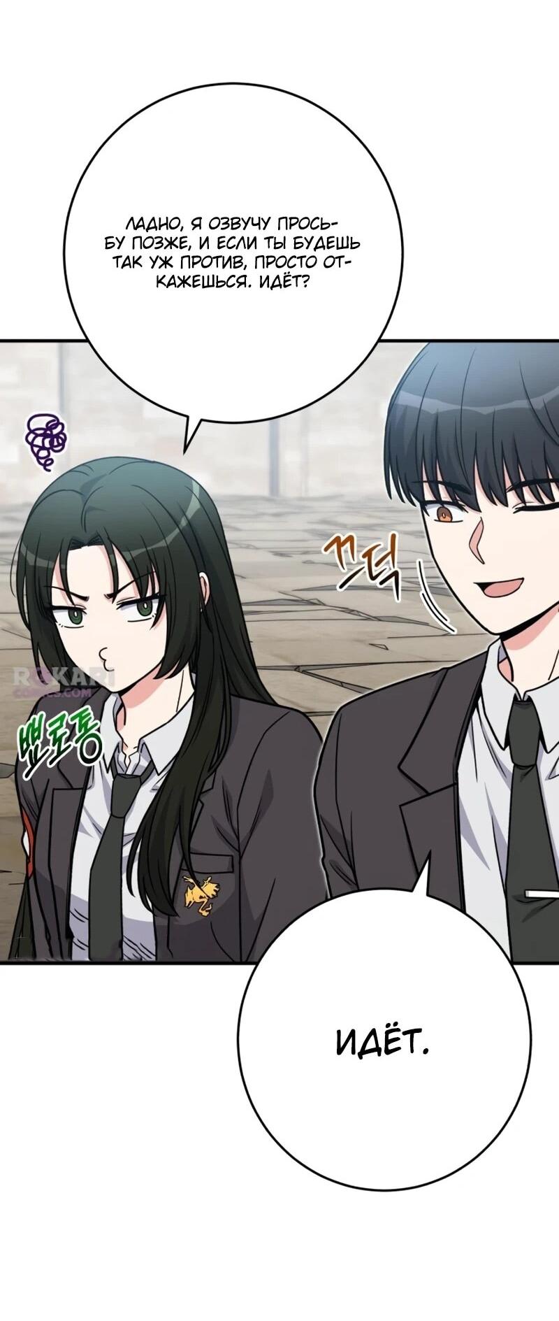 Манга Саппортам достанется всё - Глава 31 Страница 73