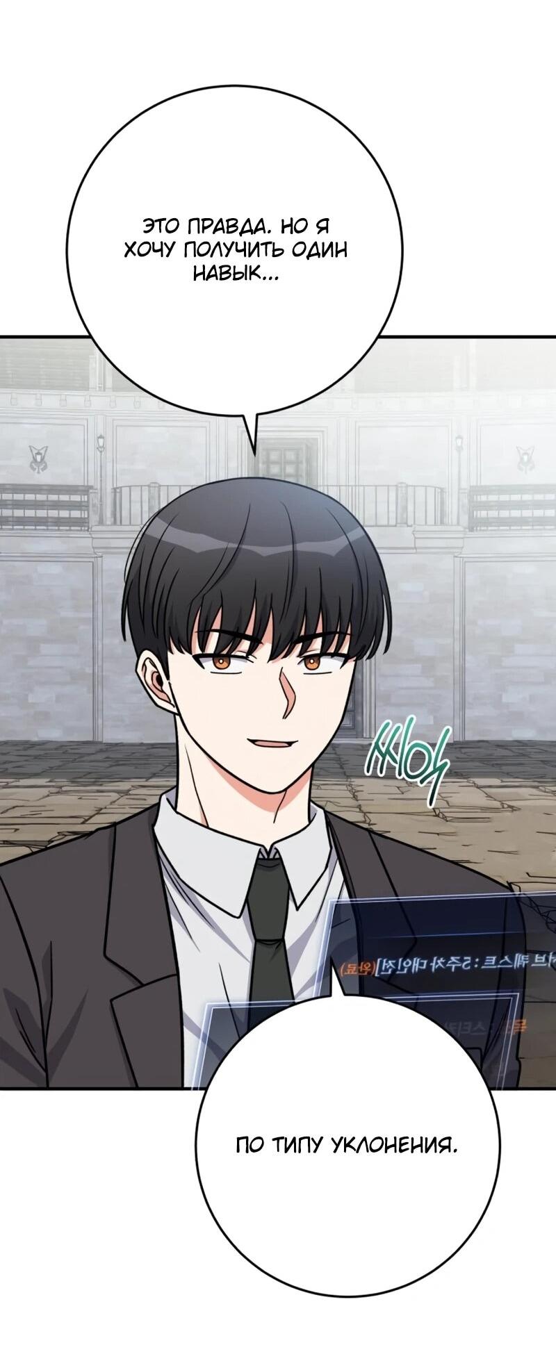 Манга Саппортам достанется всё - Глава 31 Страница 44