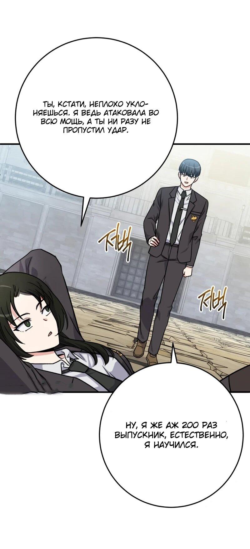 Манга Саппортам достанется всё - Глава 31 Страница 66