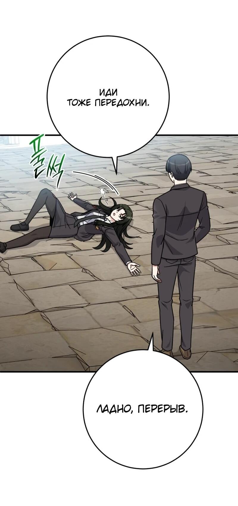 Манга Саппортам достанется всё - Глава 31 Страница 65