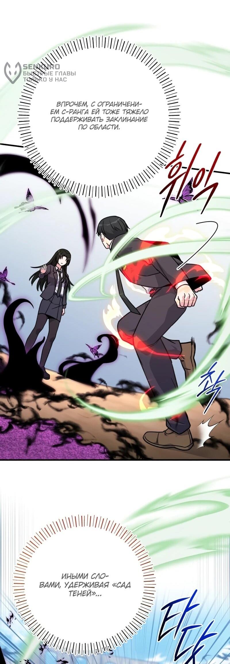 Манга Саппортам достанется всё - Глава 31 Страница 23