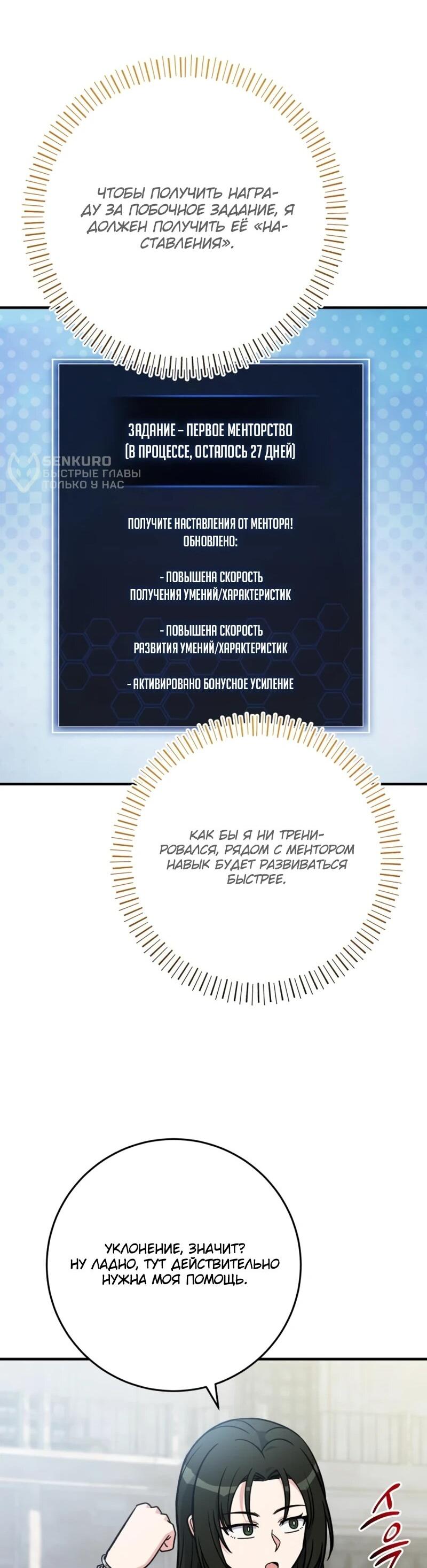 Манга Саппортам достанется всё - Глава 31 Страница 45