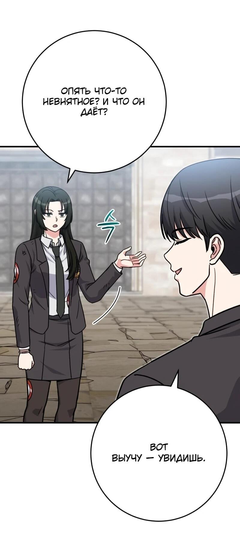 Манга Саппортам достанется всё - Глава 31 Страница 50