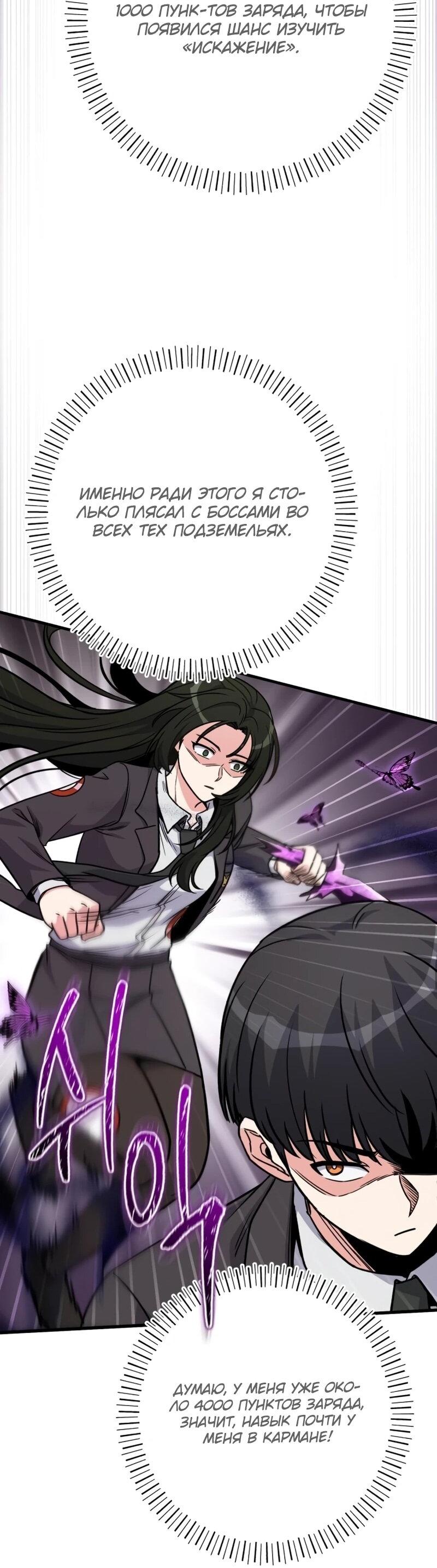 Манга Саппортам достанется всё - Глава 31 Страница 61