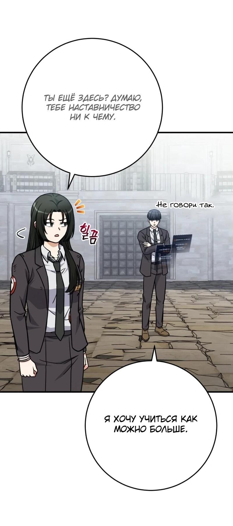 Манга Саппортам достанется всё - Глава 31 Страница 42