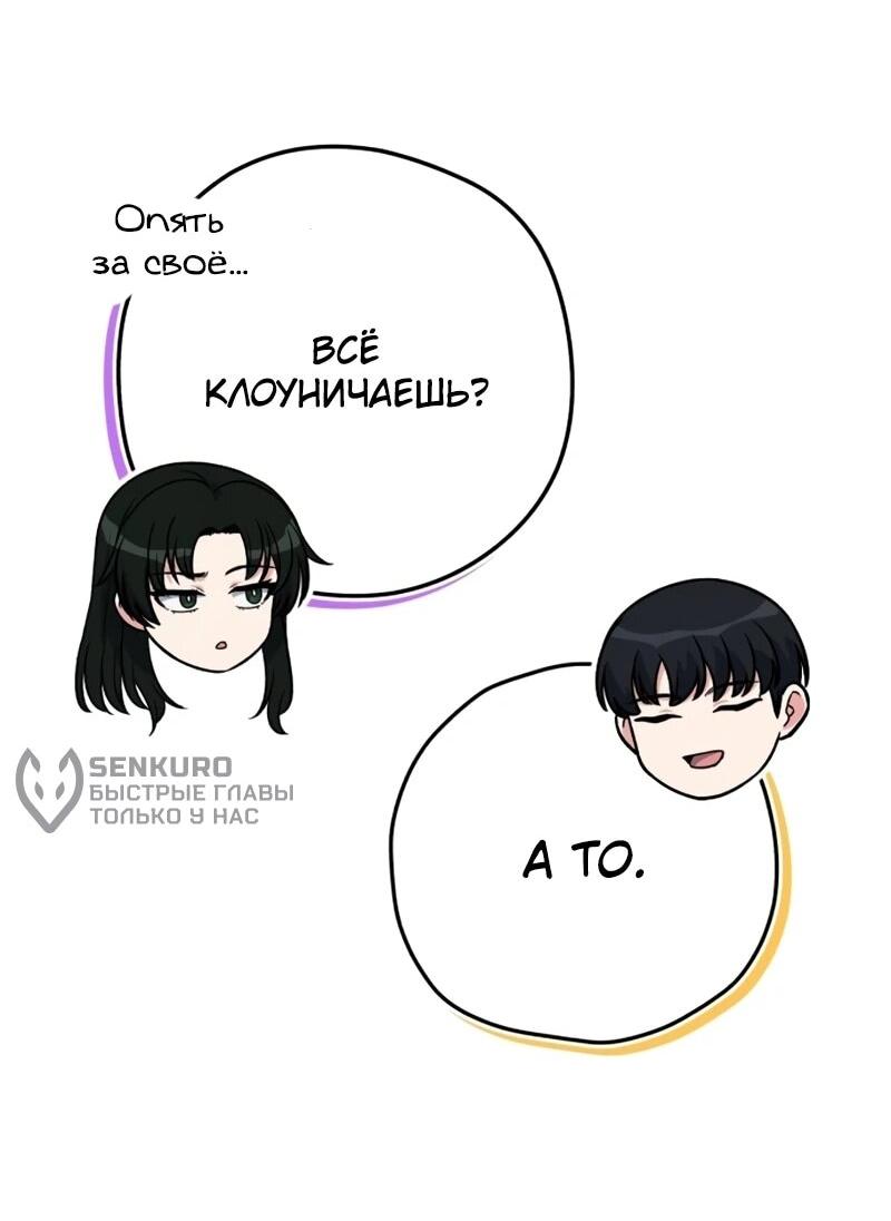 Манга Саппортам достанется всё - Глава 31 Страница 67