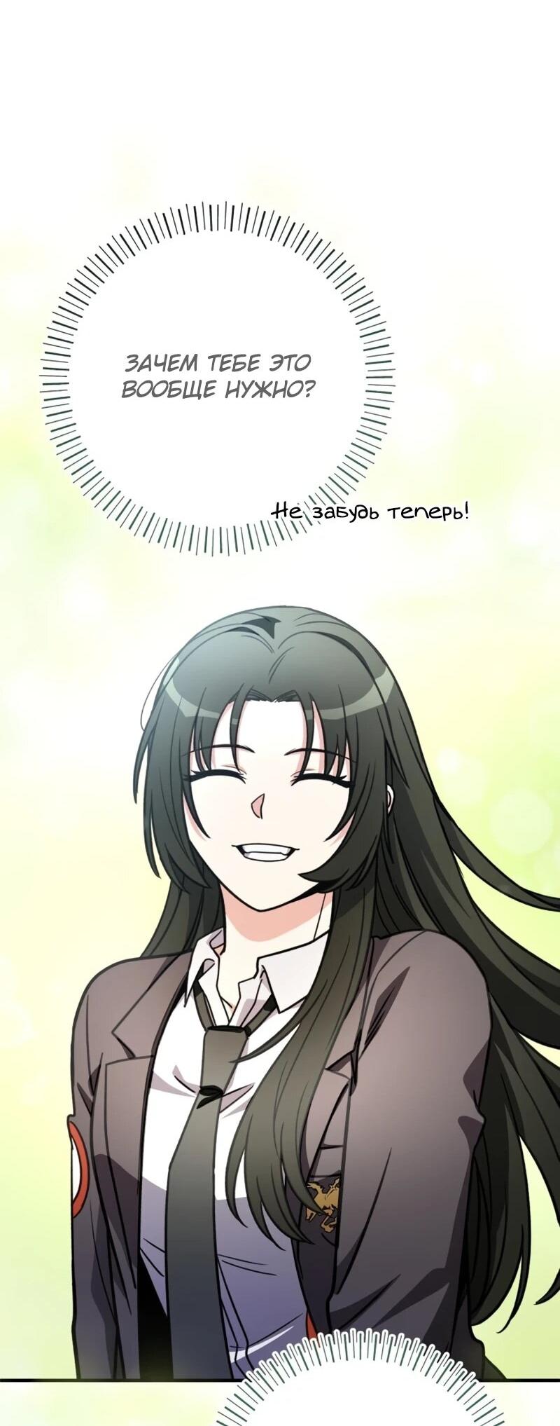 Манга Саппортам достанется всё - Глава 31 Страница 74