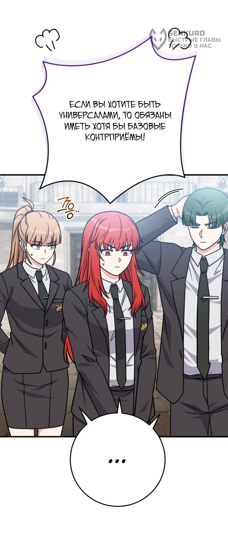 Манга Саппортам достанется всё - Глава 31 Страница 36