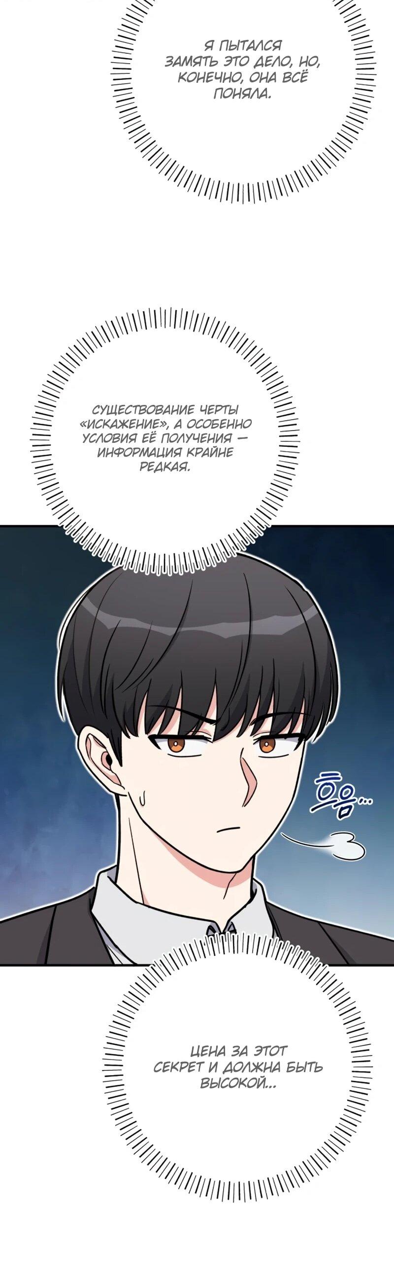 Манга Саппортам достанется всё - Глава 31 Страница 70