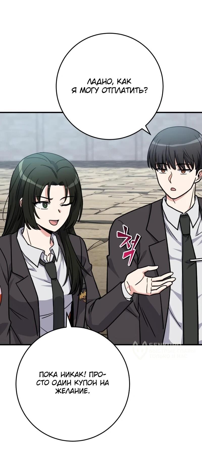 Манга Саппортам достанется всё - Глава 31 Страница 71
