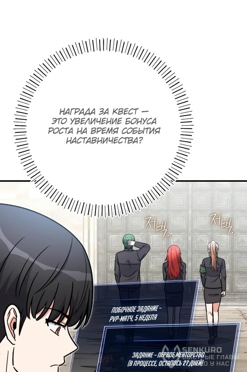 Манга Саппортам достанется всё - Глава 31 Страница 40