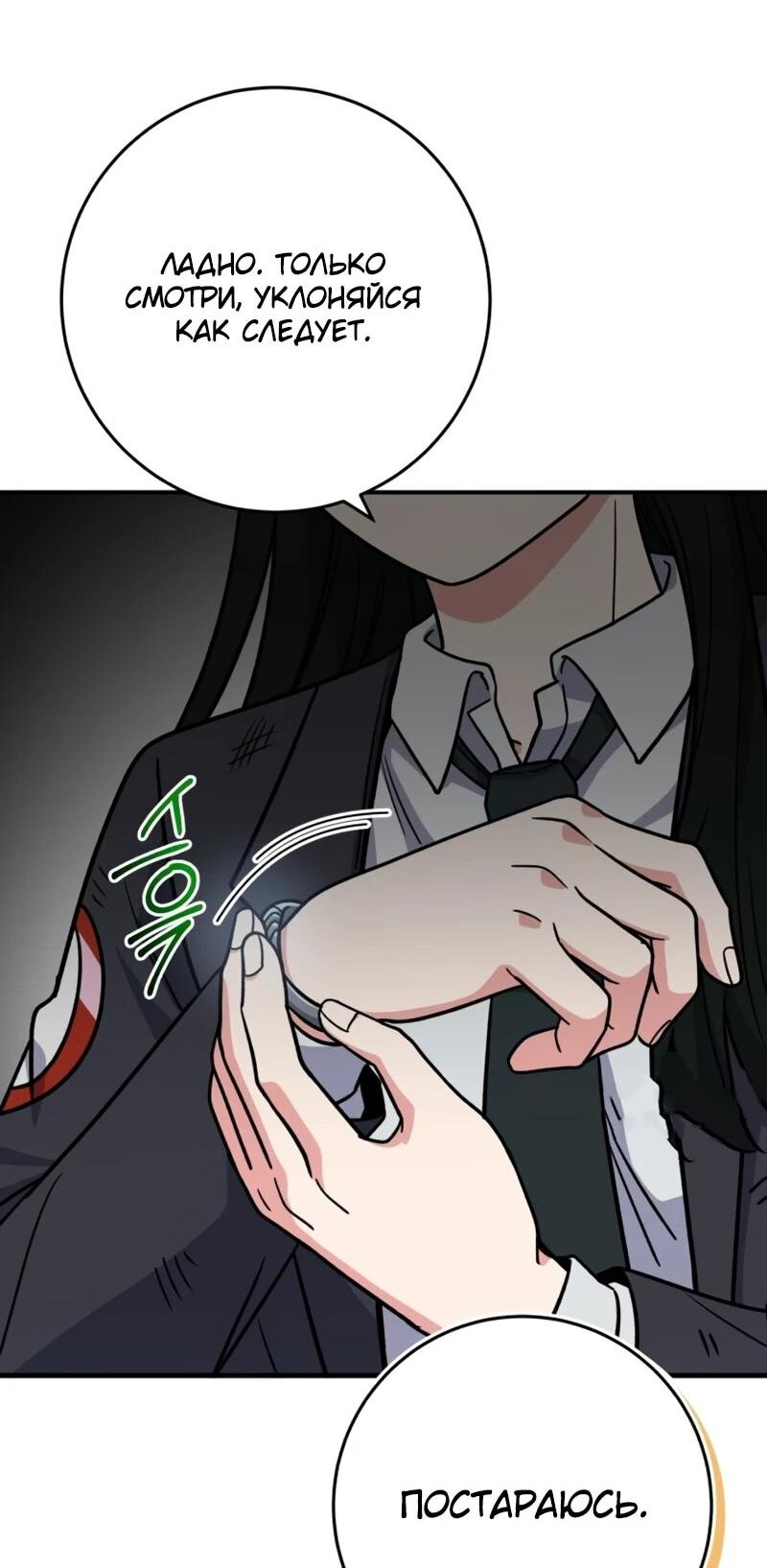 Манга Саппортам достанется всё - Глава 31 Страница 51