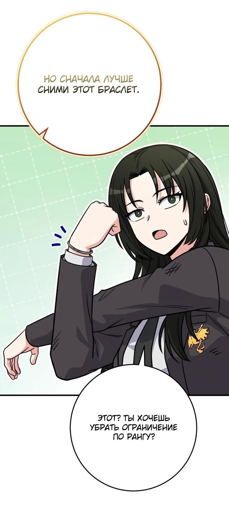 Манга Саппортам достанется всё - Глава 31 Страница 47