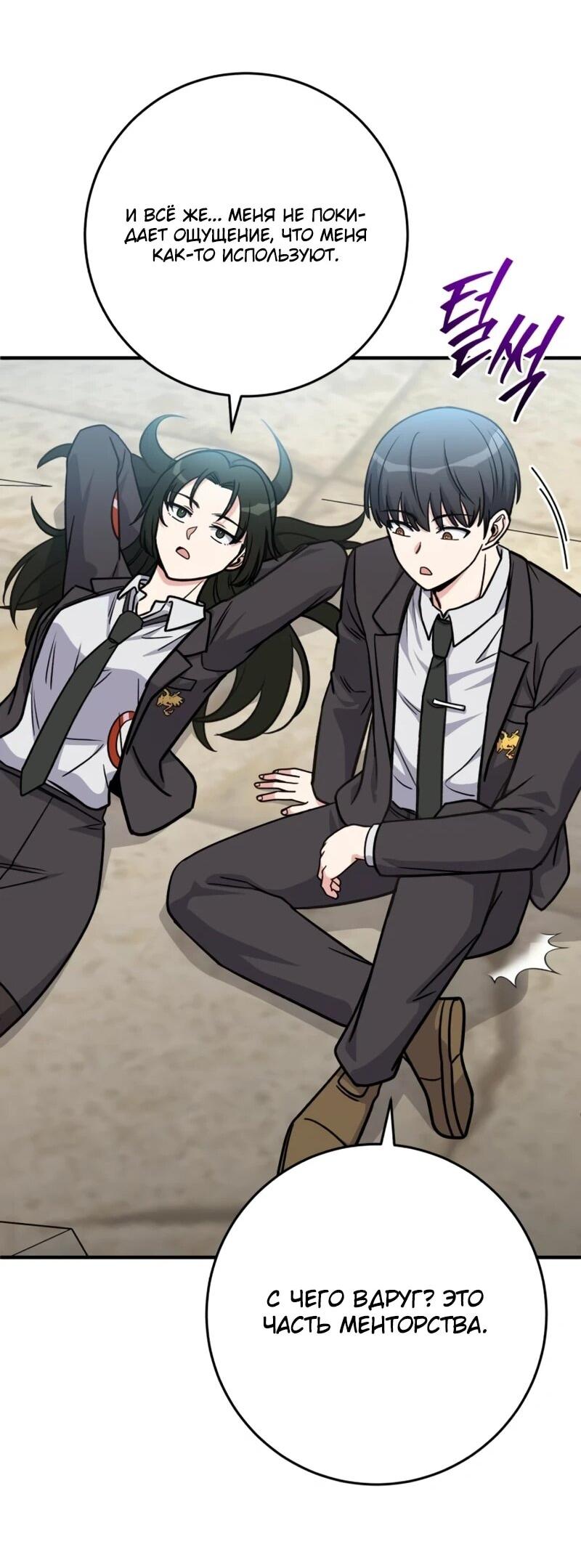 Манга Саппортам достанется всё - Глава 31 Страница 68