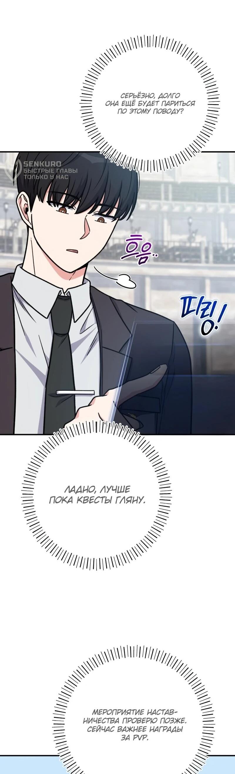 Манга Саппортам достанется всё - Глава 30 Страница 24