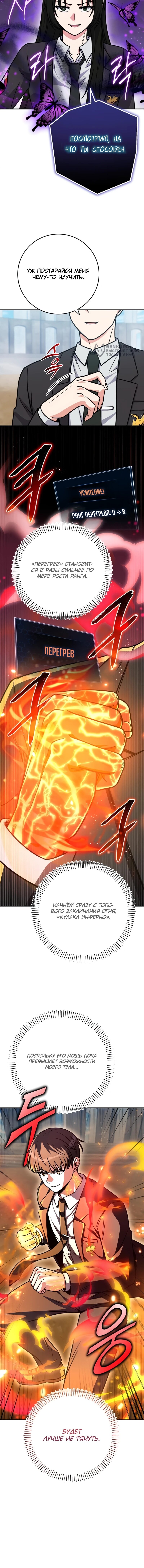 Манга Саппортам достанется всё - Глава 30 Страница 76