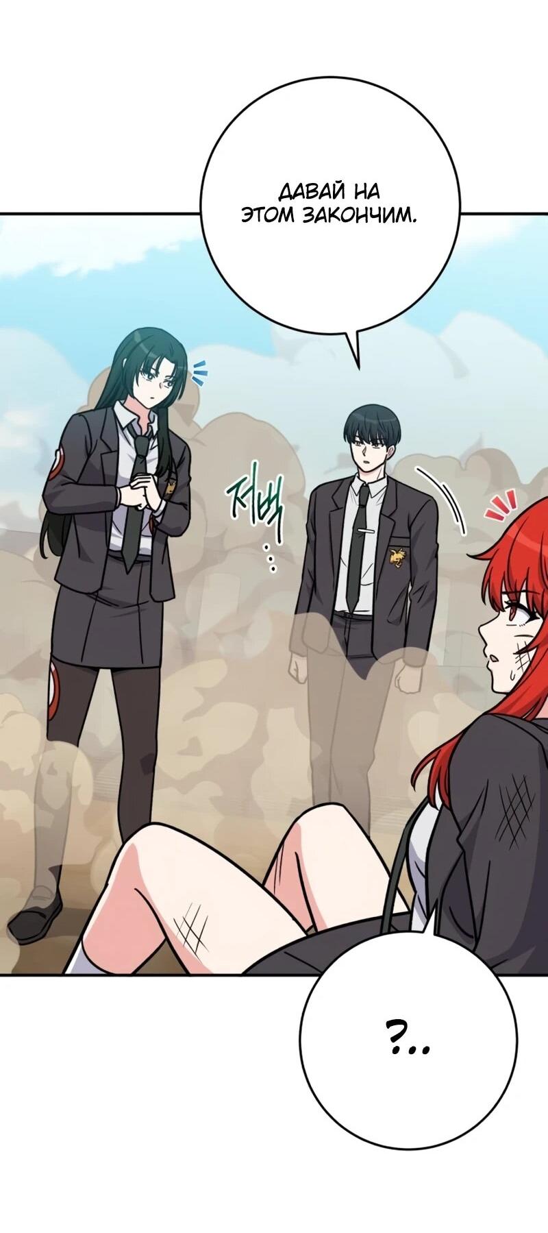 Манга Саппортам достанется всё - Глава 30 Страница 64