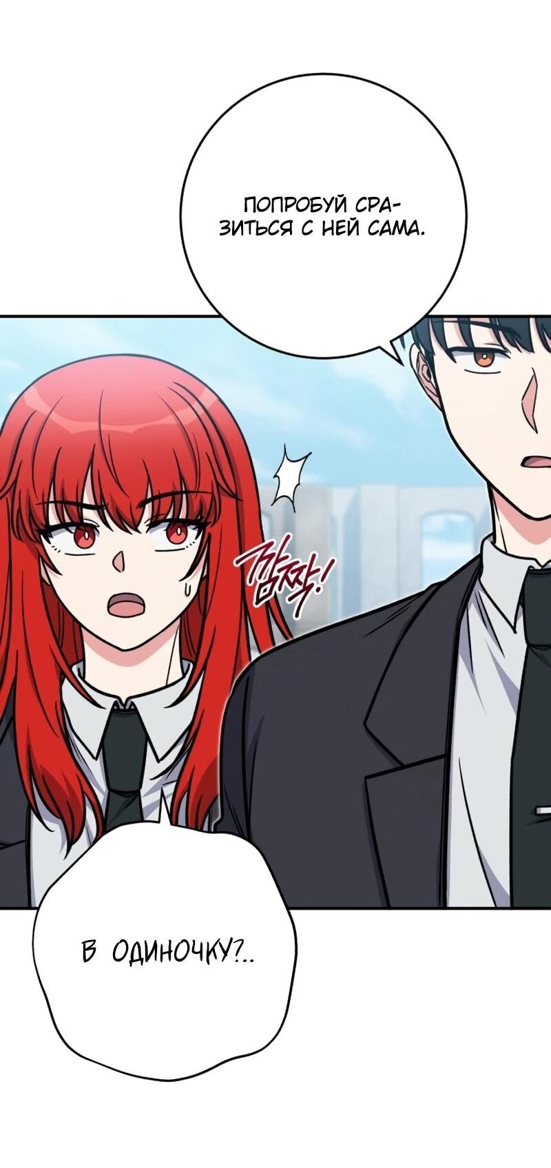 Манга Саппортам достанется всё - Глава 30 Страница 33